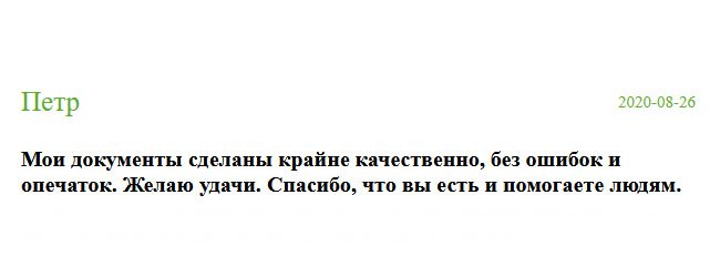 diplomik-russia.com Спасибо, что вы есть и помогаете людям. Мой диплом выполнен на высокой профессиональном уровне. Успехов вам с клиентами.