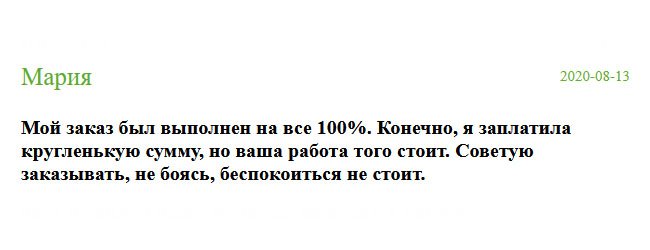 russia-diplomiks.com Всем людям, которым потребовался диплом, рекомендую обращаться в эту компанию. Мой заказ сделали на высоком профессиональном уровне. Нисколько не пожалела, что потратила деньги, ваша работа того стоит. Заказывайте и ничего не бойтесь.