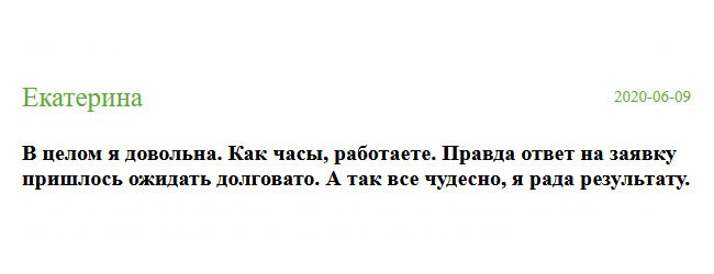 russian-diplomiks.com Один минус – пришлось долго ждать ответ на заявку, а так в целом я довольна, работаете как часы. Результат оправдал ожидание.