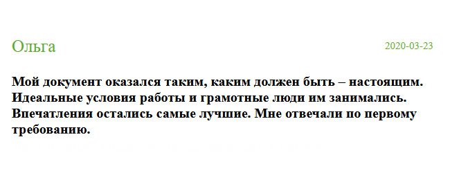 russia-diplomiks.com Поступило предложение устроиться на работу, но диплома нет. Связалась с менеджерами вашей компании, объяснив ситуацию. Через несколько дней курьер доставил новый диплом ко мне домой. Хочу сказать, что грамотные люди со мной работали.