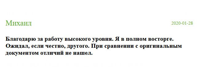 russia-diplomik.com Я в полном восторге от вашей работы. Когда сравнил с настоящим документом, то разницы не нашел. Не ожидал, если честно, такого результата.