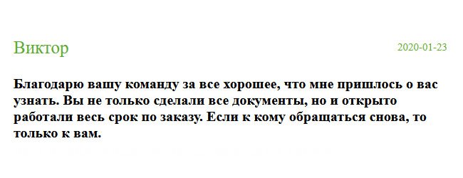 diplomik-russia.com Зайдя на сайт компании, сразу не понял, что нужно делать, как заполнить правильно анкету, но связавшись с оператором, смог разобраться с заявкой и ответил на все вопросы. Я решился довериться этой компании и заказать диплом. Работа была выполнена оперативно. При необходимости обращаться буду только к вам.