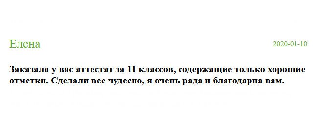 russia-diplomiks.com Заказала у вас документ о полном среднем образовании с отличием. Сделали все замечательно, за что безмерно благодарна.