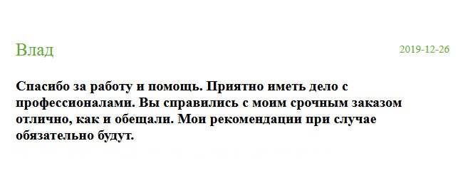 russian-diplomik.com К вопросу покупки диплом подходил взвешенно. Спасибо за работу и помощь. Диплом получил идентичен оригиналу. Вы справились с моим срочным заказом отлично, как и обещали. Я без опасения понес диплом в отел кадров и успешно работаю в офисе. Рекомендую всем эту компанию. Приятно иметь дело с профессионалами. Мои рекомендации при случае обязательно будут.