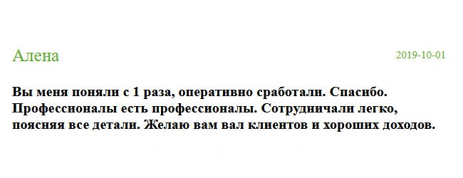 russia-diplomik.com Сразу хочу поблагодарить компанию от всего сердца. Вы меня поняли с полуслова, сработали оперативно. Закончила вуз с ученой степенью бакалавра, но диплом потеряла. Решила, что все пропало, ведь хотела поступать в магистратуру, а потом аспирантуру. При восстановлении документа, столкнулась с бюрократией, а ваши ребята выполнили работу максимально быстро. Сотрудничество с вами прошло непринужденно. Профессионалы есть профессионалы. Желаю вам процветания. Спасибо.